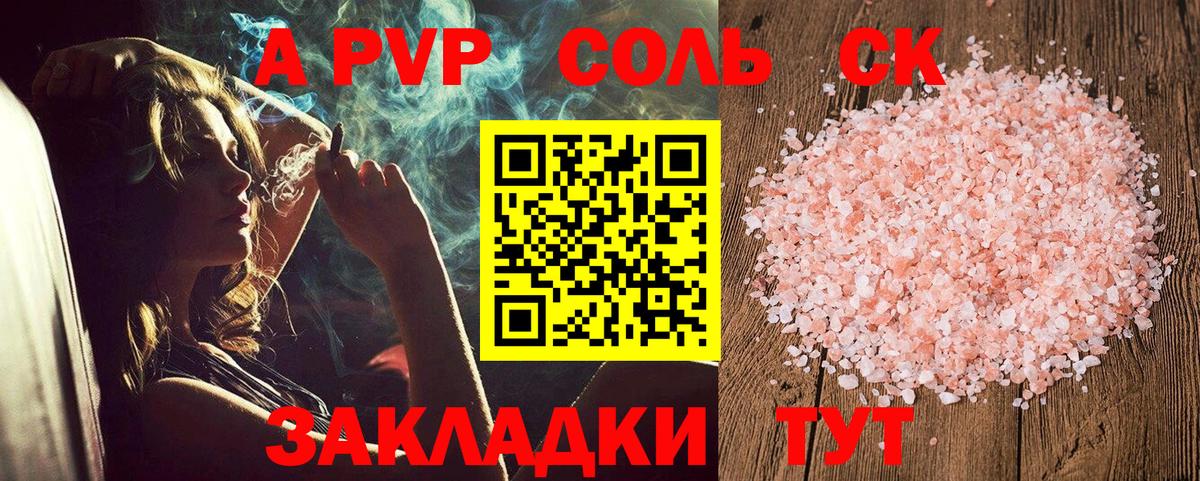 A-PVP крисы CK Октябрьский