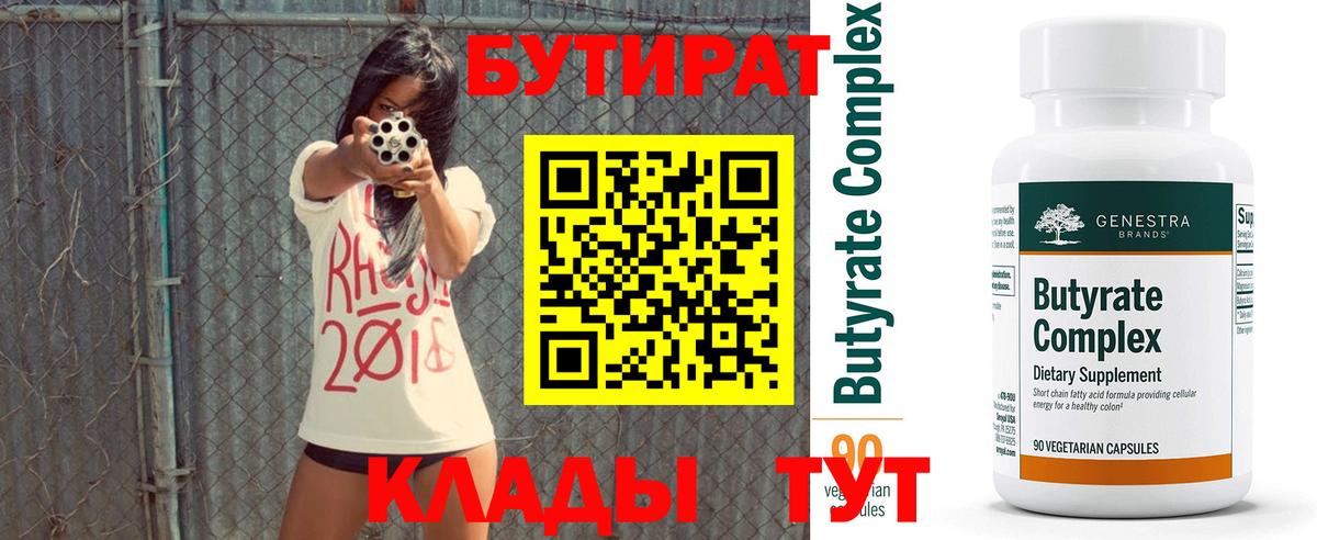 Бутират бутик Октябрьский
