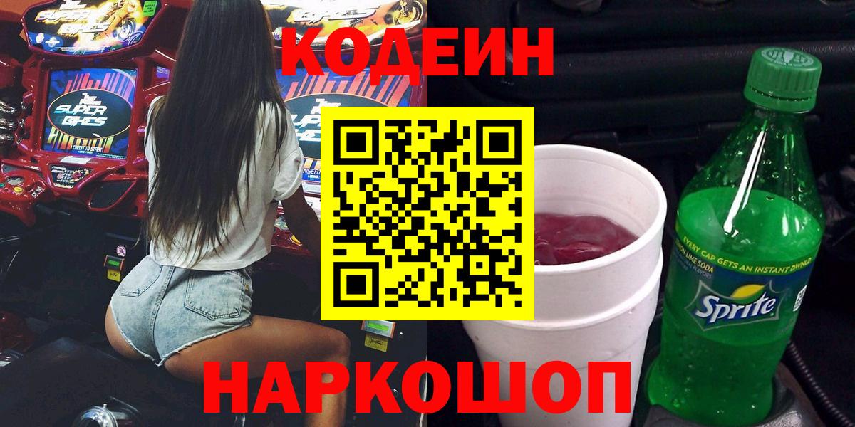 Кодеиновый сироп Lean Purple Drank Октябрьский