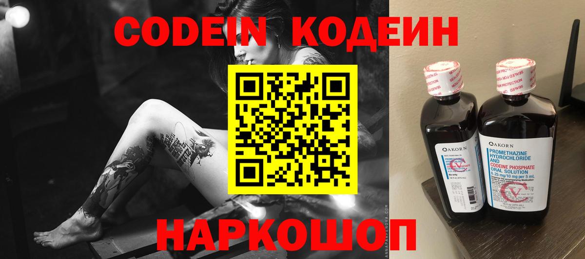 Codein Purple Drank  Вход с VPN  Октябрьский 