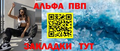 ALPHA-PVP Абинск