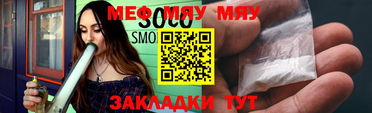 Меф мяу мяу кристаллы Октябрьский